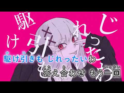 【カラオケ】 ちょっとあざとい 【off vocal】