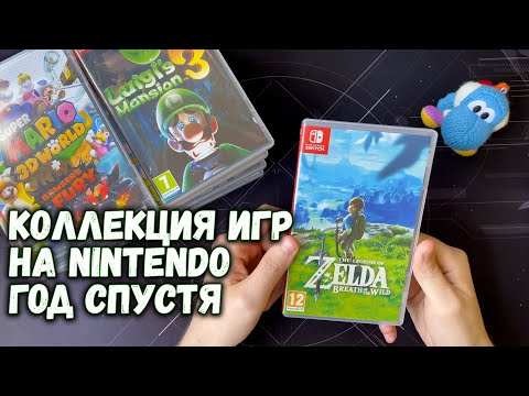 Моя коллекция на Nintendo Switch - Год спустя