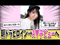 朝ドラヒロイン→A▼デビューへ！まさかの芸能界からの転落にネット民歓喜ｗｗｗ【ネットの反応集】