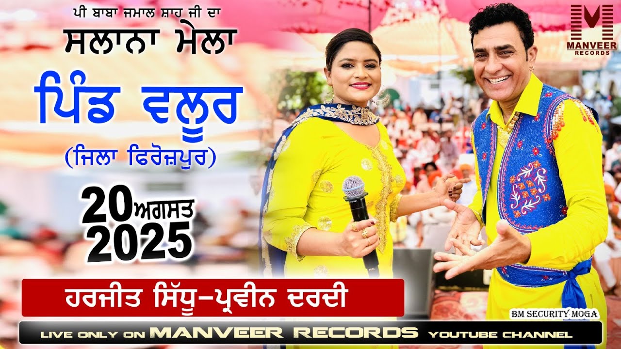 Harjit Sidhu Parveen Dardi Live II Mela Valoor 2025