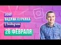 Как поддержать мужа? Личные границы ребенка.Как защищать ребенка?Как подготовиться к рождению детей?