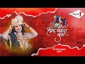 Aniruddhacharya ji maharaj live  shrimad bhagwat katha  day 1  sadhna tv
