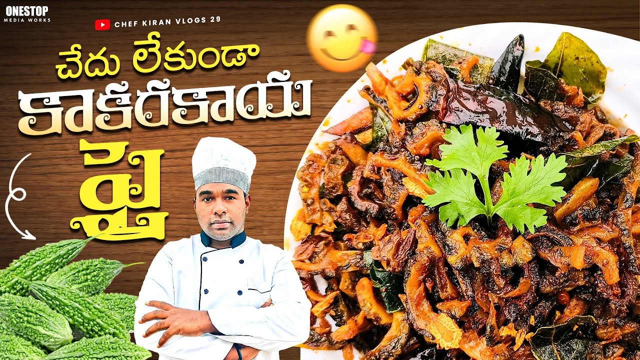 ఈ విధంగా కాకరకాయ ఫ్రై చేయండి ఎప్పటికీ చేదు రాదు |kakarakaya fry recipe in telugu|kakarakaya fry