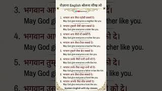English learning practice | daily use English sentences | English speaking practice | #shorts #reels