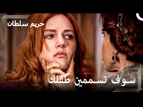 نساء السلطان سليمان 18 أعطوا ابن هرم لإمرأة كي ترضعهم حريم السلطان 
