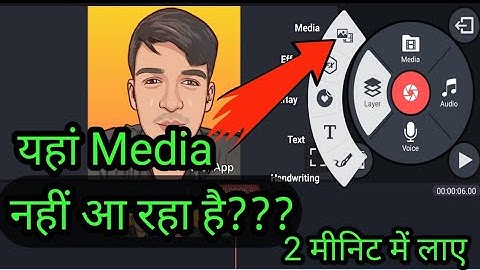 Kinemaster के Layer में Media📂 का option कैसे लाए in2021/How to Visible media option in kinemaster