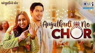 Anguthadi No Chor | Ishani Dave | Avinash Pandya | Rahul Munjariya | Manoj Prajapati | Gujarati Song