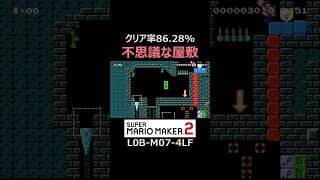 色んな事が起きるミステリーな屋敷【マリオメーカー2/マリメ2】shorts