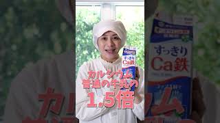 【子どもの食事の豆知識#5】カルシウムと鉄分を効率よくとる方法 / #shorts 管理栄養士 フリーランス アレルギー レシピ 夫婦 専業主婦 ミールキット