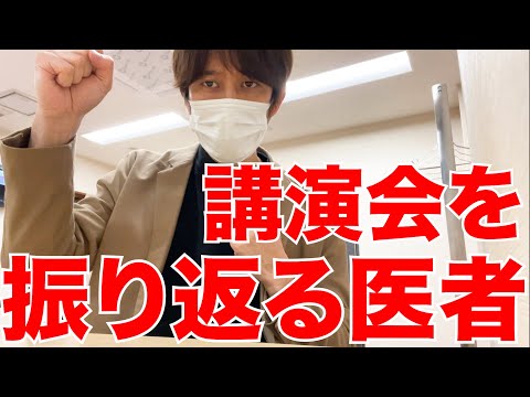 【医者あるある】自身の講演会を振り返る医者【東吾妻町】