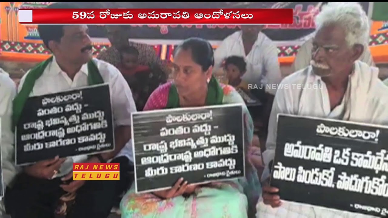 AP Capital Issue: Amaravati Farmers Protest Enters Day 59 || Raj News Live