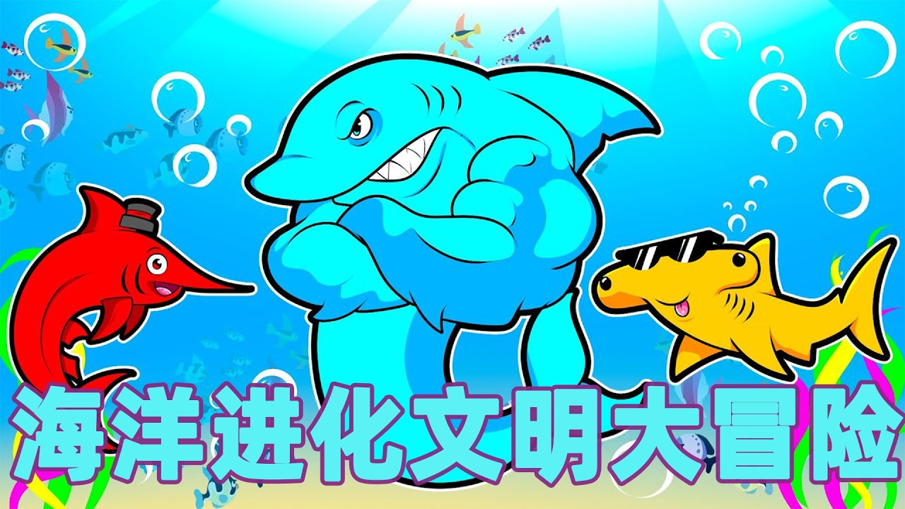 我的世界：一口气看完海洋进化文明大冒险！#我的世界 #minecraft #mc#火萤游戏解说