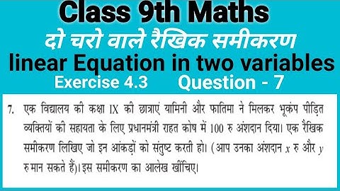 Q7, ex 4.3 Class 9 math by Manjeet Verma (Manjeet maths)