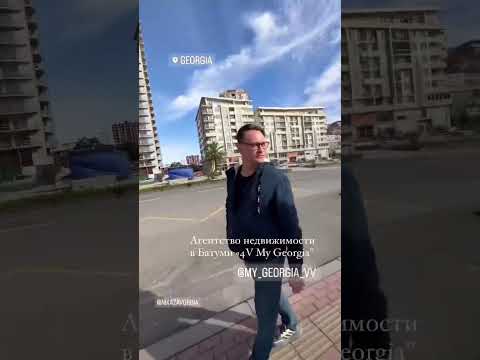 Ипотека в Грузии для русскоязычных граждан . Недвижимость в Батуми #батуми2022