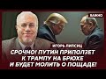 Топ-экономист Липсиц о том, как Трамп обрушит нефть до 40-ка и грохнет рубль до 200