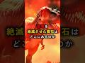 恐竜を絶滅させた隕石は、今どこにあるか知ってる？