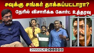 உண்மையில்லை என திட்டவட்டமாக மறுக்கும் சிறைத்துறை | savukku shankar Case | savukku shankar Arrest