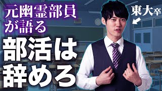 で、部活と勉強の両立って可能なの？