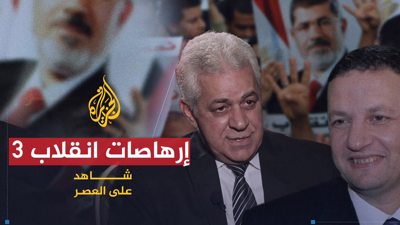 شاهد على العصر | الحلقة الأخيرة مع محسوب وإرهاصات انقلاب 3 يوليو (15)