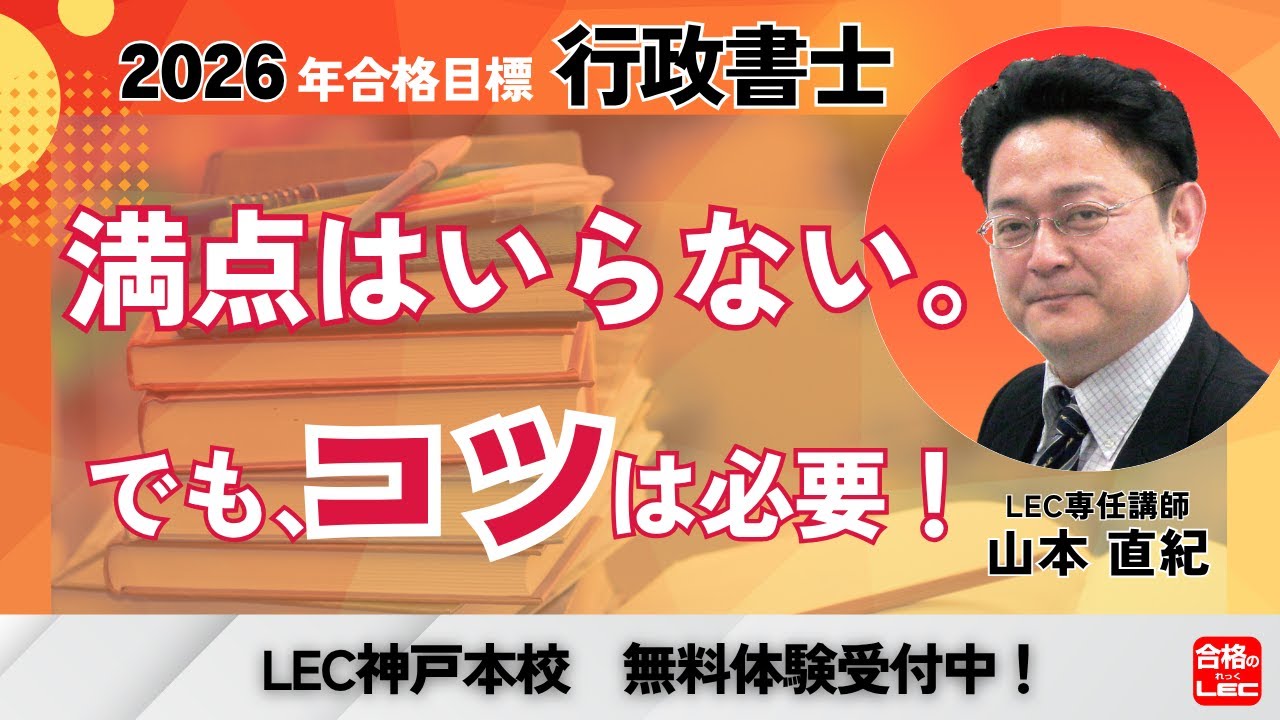 行政書士試験2026】独学で合格できる？行政書士に最短で受かるために