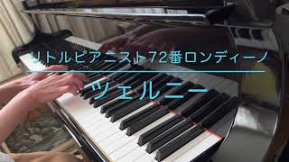 Czerny Op.823 ツェルニー リトルピアニスト72番ロンディーノ - YouTube