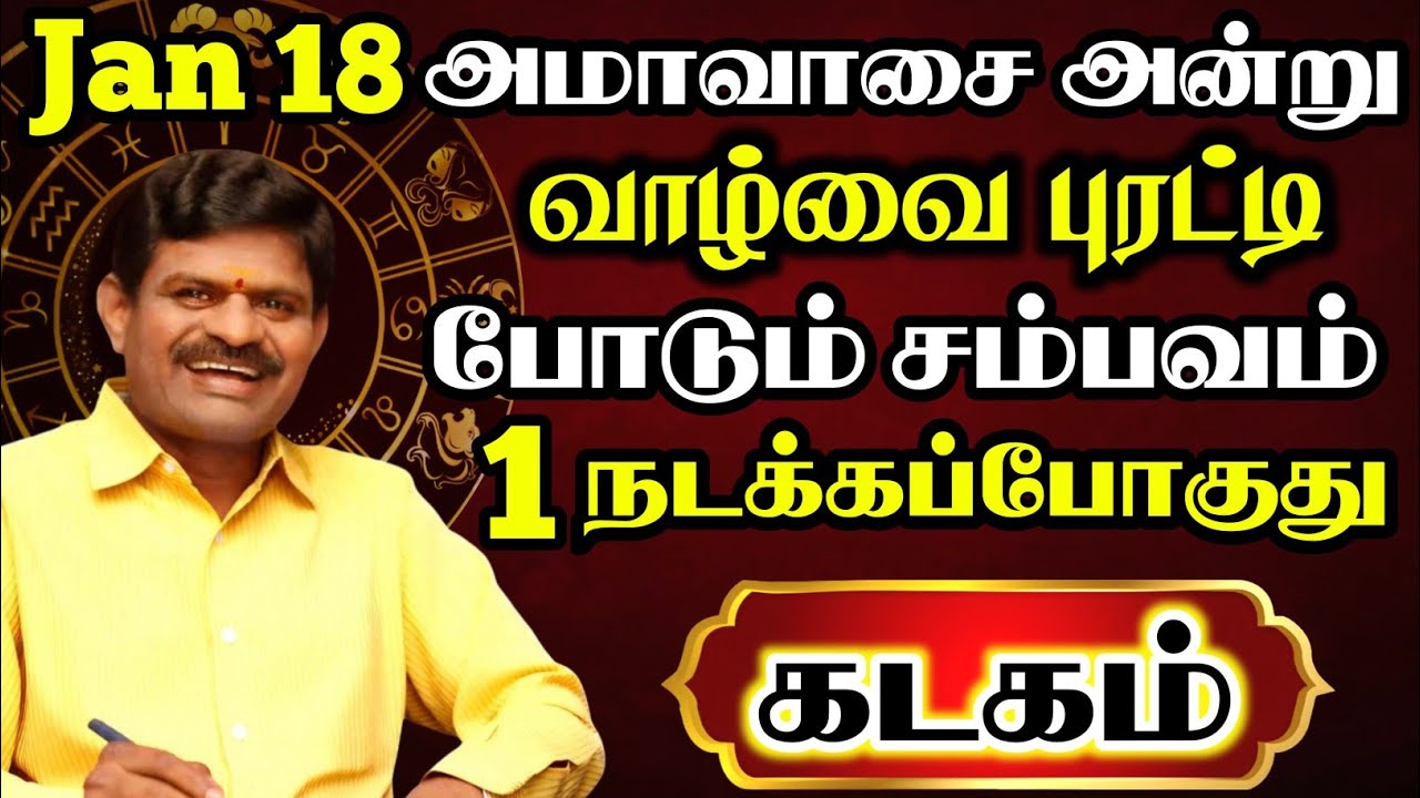 கடகம் 🔴 இந்த சம்பவத்திற்கு பிறகு ஊரே உங்கள பத்தி தான் பேசப்போகுது | kadagam Rasi | கடகம் ராசி 