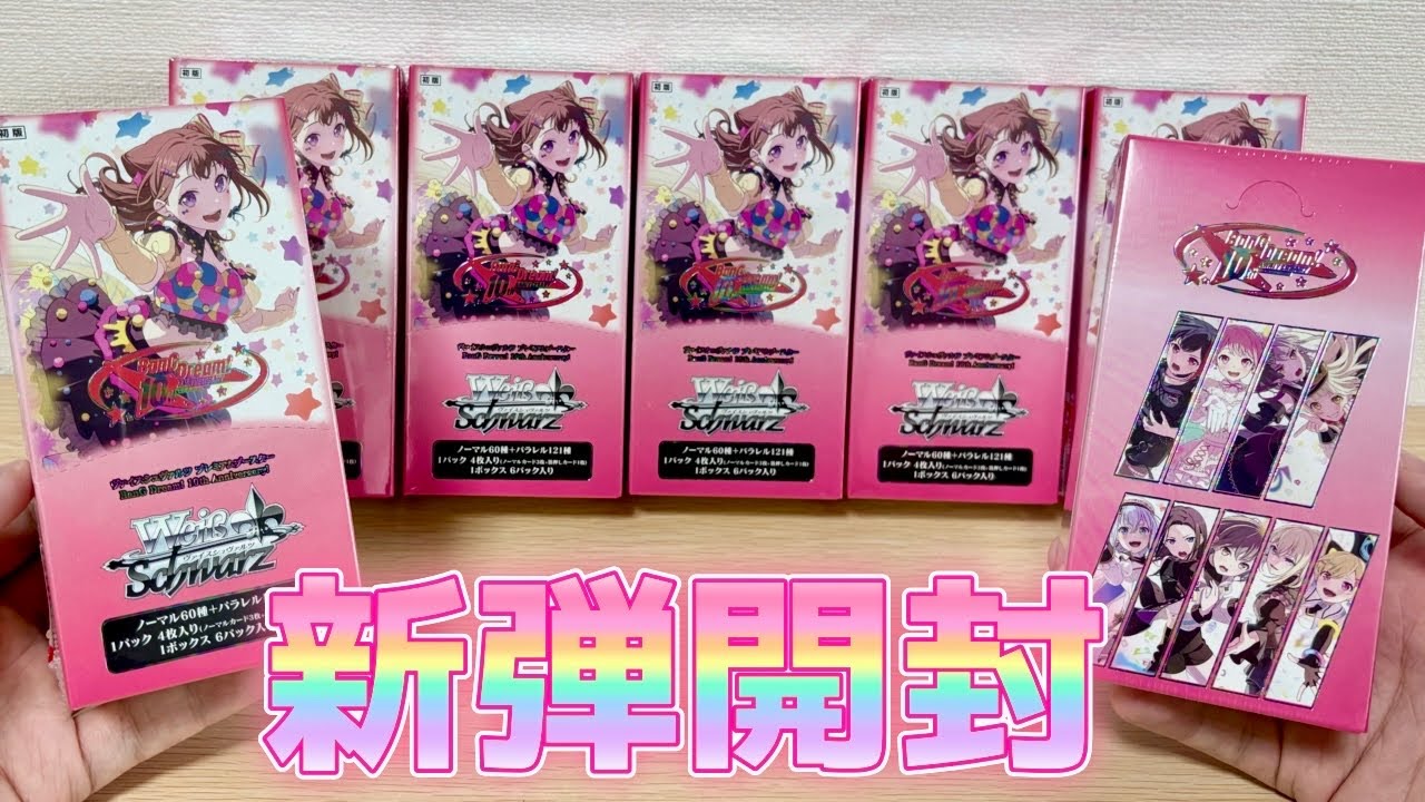 WS ヴァイス バンドリ プロモ サイン まとめ ヴァイス】バンドリ10周年アニバーサリー!プレミアムブースター