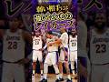 【八村塁復帰‼️】それを強い相手にもやってください #クーズ男 #nba #レイカーズ #八村塁 #ドンチッチ