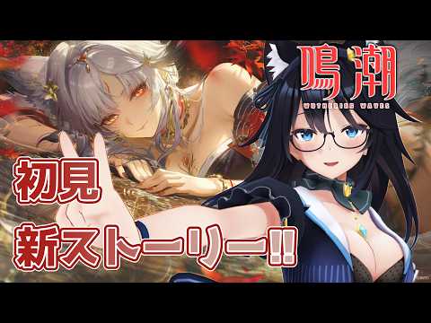 【鳴潮】Ver.3.7新ストーリーやるどー（ネタバレ有）【#Vtuber/88】