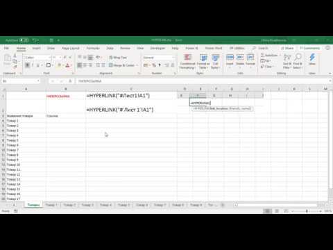 Вопрос: Как вставлять гиперссылки в Microsoft Excel?