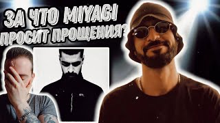 Реакция на MiyaGi - Sorry + Реакция на MiyaGi - Корабли | Пока что не понятно...