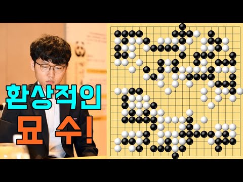 신진서 환상적인 묘수 한방에 끝나버린 <strong>LG배</strong> 4강! [신진서 VS 타오신란] 한중슈퍼매치