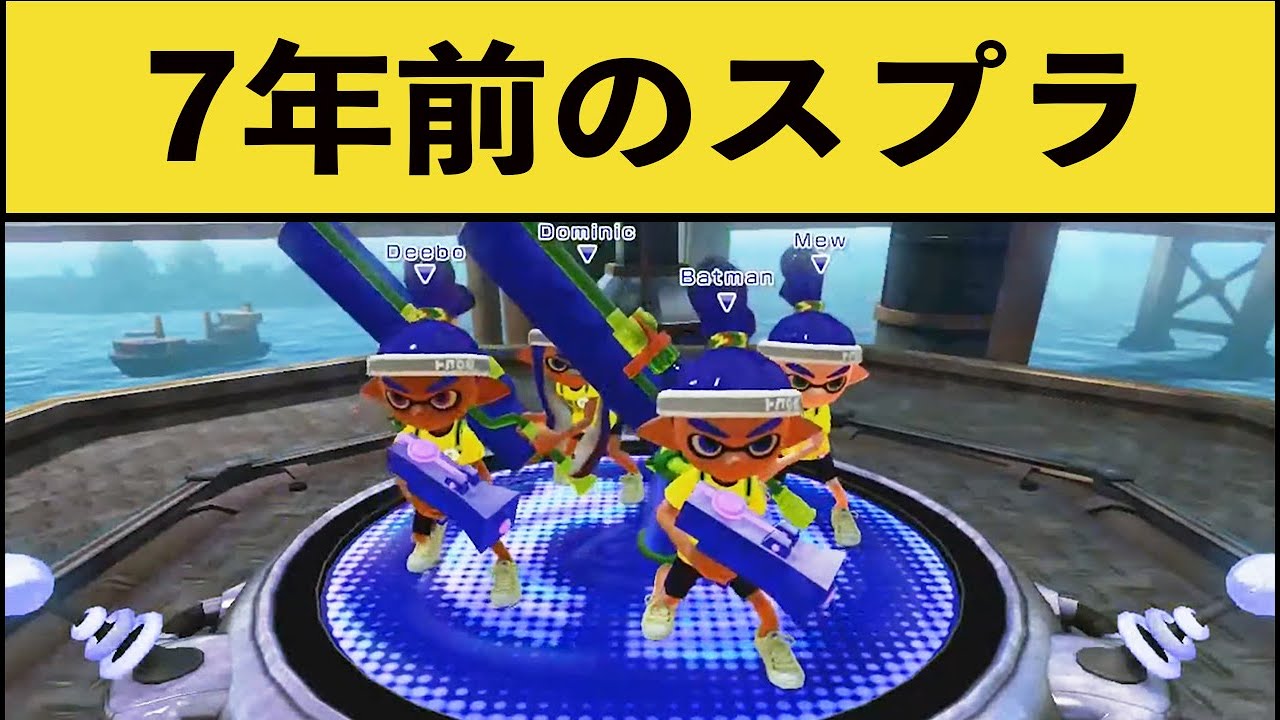 スプラ１の前夜祭がカオスすぎてもはや別ゲーだったｗｗｗ【スプラトゥーンクリップス】