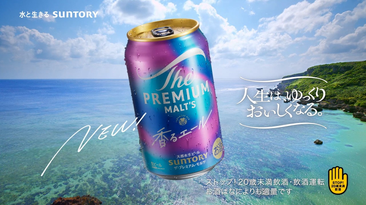 ザ・プレミアム・モルツ 〈ジャパニーズエール〉香るエール『プレモル