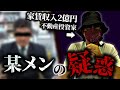 有名不動産系YouTuberが疑われています