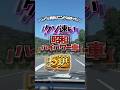 昭和で1位のハイパワー車は？#車好き #ハイパワー車#昭和