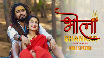 Bhola Shankar (Official Video) Bholenath Song | New Song 2023 | Bhole Song | Shekhar Jaiswal