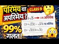 Class 9 Maths Chapter 1 | परिमेय और अपरिमेय संख्याएँ कैसे पहचानें?🔥 | Important Questions/#math
