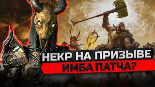 Имбовый билд - для любого Энд Гейм контента Диабло 4