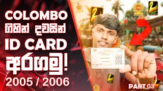 කොළඹ ගිහින් එක දවසින් ID CARD එක ගමු! | Go to Colombo and get the ID CARD in one day! | Sinhala screenshot 4