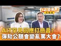黃國昌訪美與軍購反對