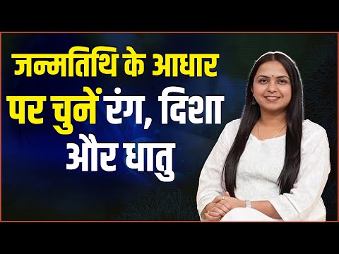 Do You Know Your Lucky Colour, direction & metal I Metal I Numerology Lucky color | Neha Rajpput