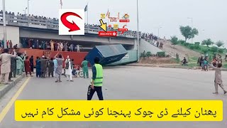 November 24 Ko Islamabad Ke Manzar Inshahallah