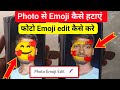 Photo Se Emoji Kaise Hataye |Photo se emoji edit kaise kare |Photo editing kr ke emoji kaise hataye