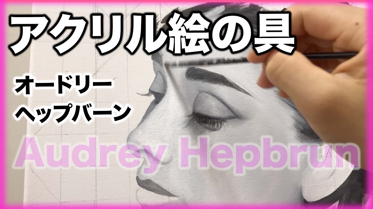 アクリル画 花園のオードリー・ヘプバーン A3 アクリル絵の具で人物