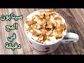 سينابون المج في دقيقة بدون بيض لجوع آخر الليل سهل وسريع والطعم خيال Cinnabon Mug