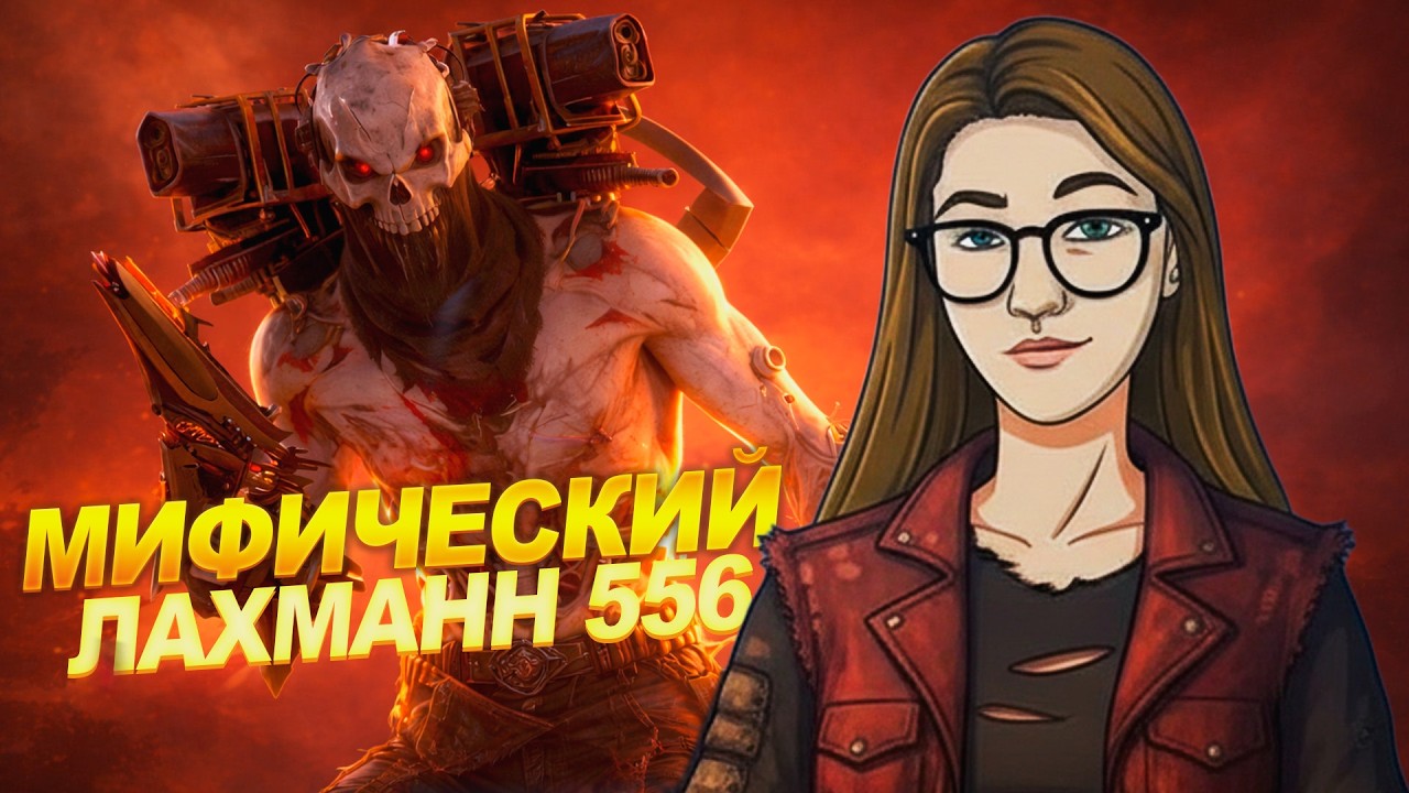 ПОЛНАЯ ПРОКАЧКА МИФИЧЕСКОГО ЛАХМАНН 556 В CALL OF DUTY MOBILE