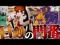 【Minecraft】準備も整いついにエクリプスへ!?待ち受ける門番!!聖戦と刻印のマイクラ冒険譚#4【ゆっくり実況】