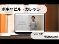 ボキャビル・カレッジ(vol. 001)-The Japan Times ST編集長による英語ボキャブラリー講座