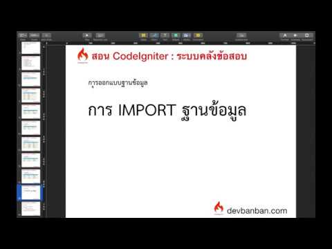 Ep.15 การ import ฐานข้อมูล, How to import database to phpmyadmin